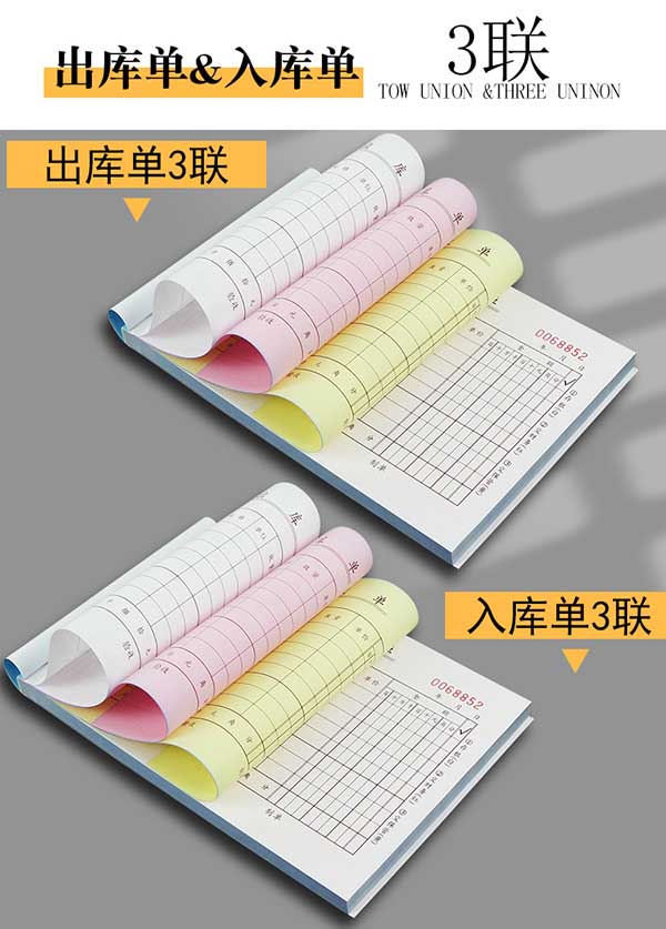 三聯(lián)單