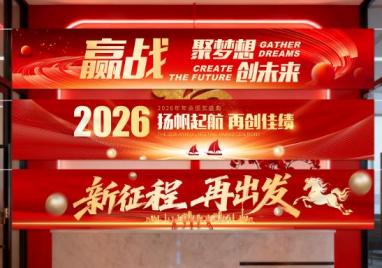  上?；顒訖M幅制作 | 開業慶典 展會布置 專屬創意設計